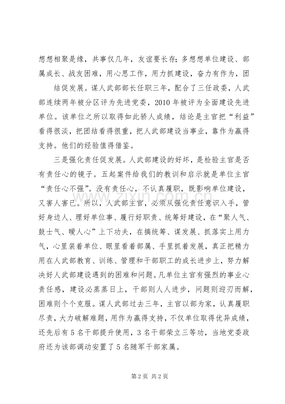 如何加强事业心责任感教育学习心得体会.docx_第2页