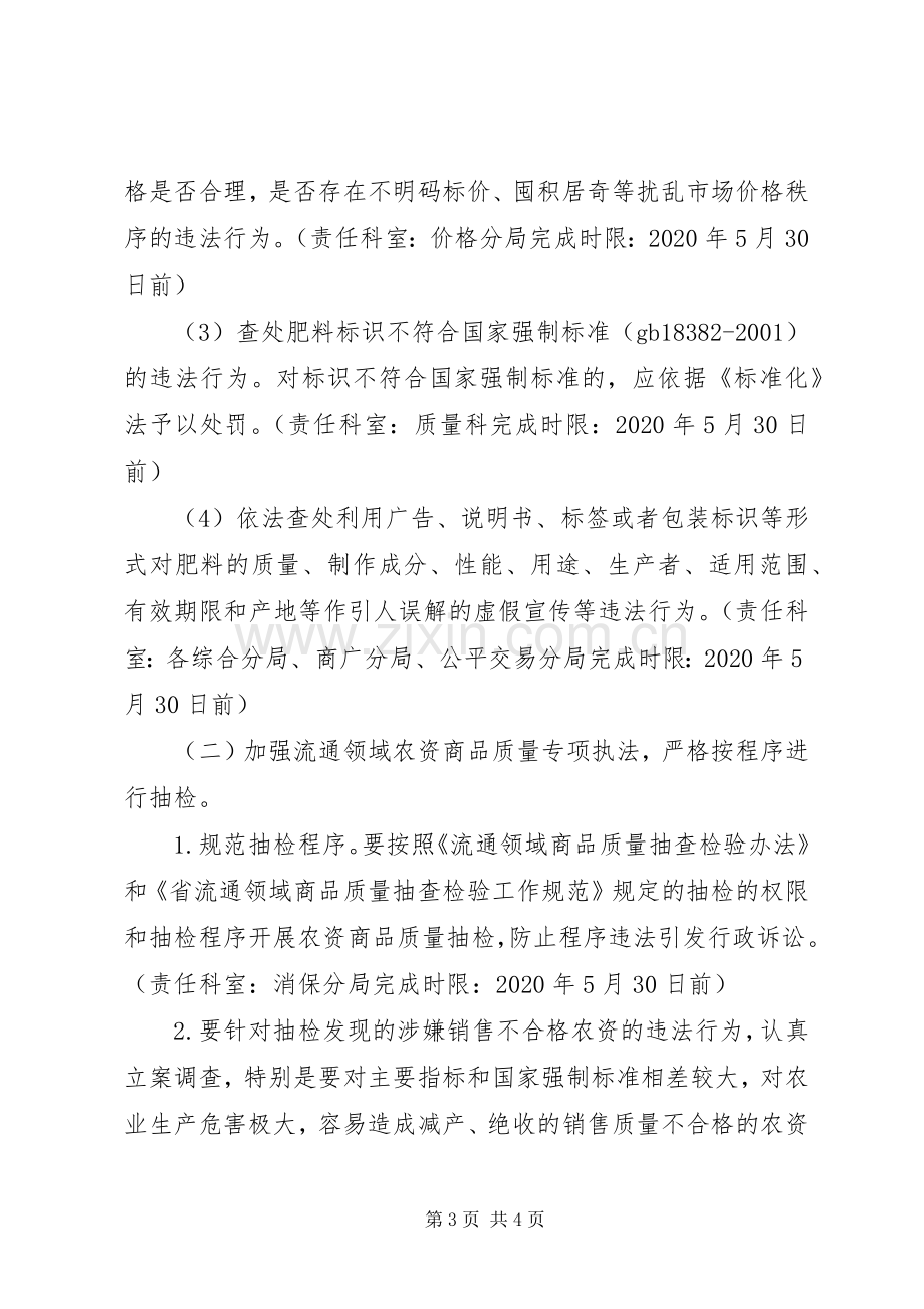 战疫情保春耕规范农资市场工作实施方案.docx_第3页