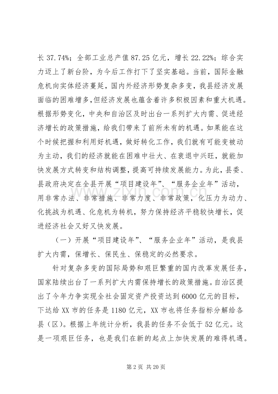 项目建设年、服务企业年活动动员大会上的讲话.docx_第2页