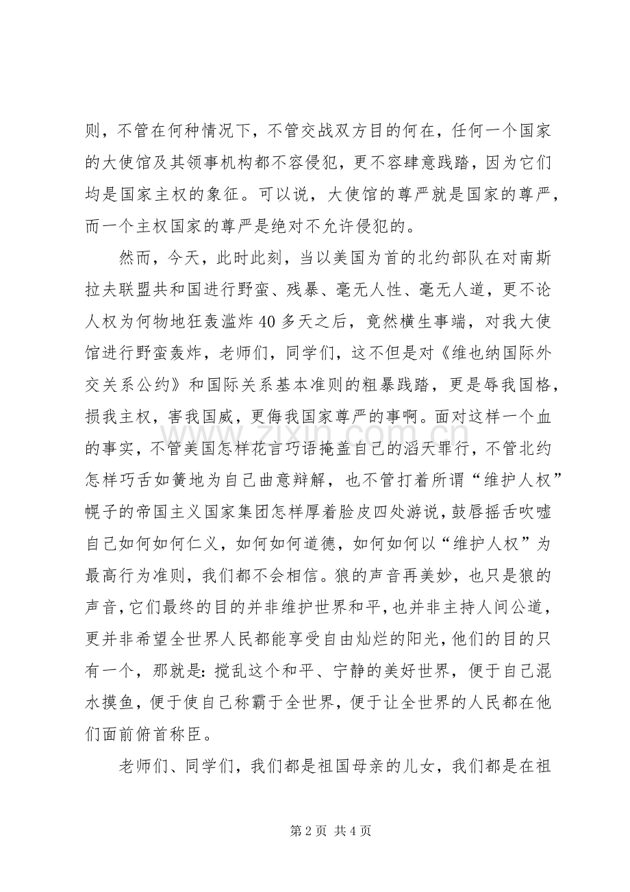 升旗仪式上的演讲.docx_第2页