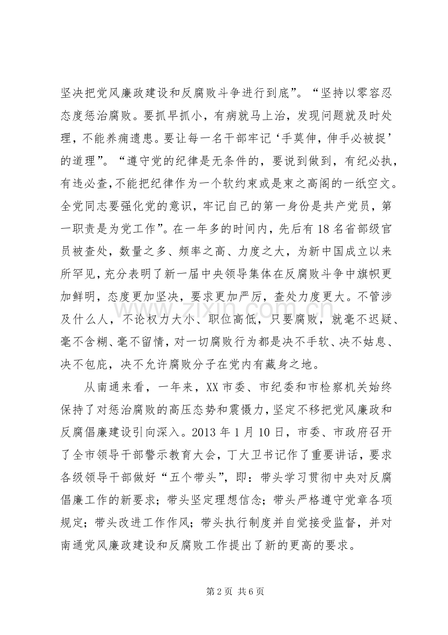 警示教育会议讲话.docx_第2页