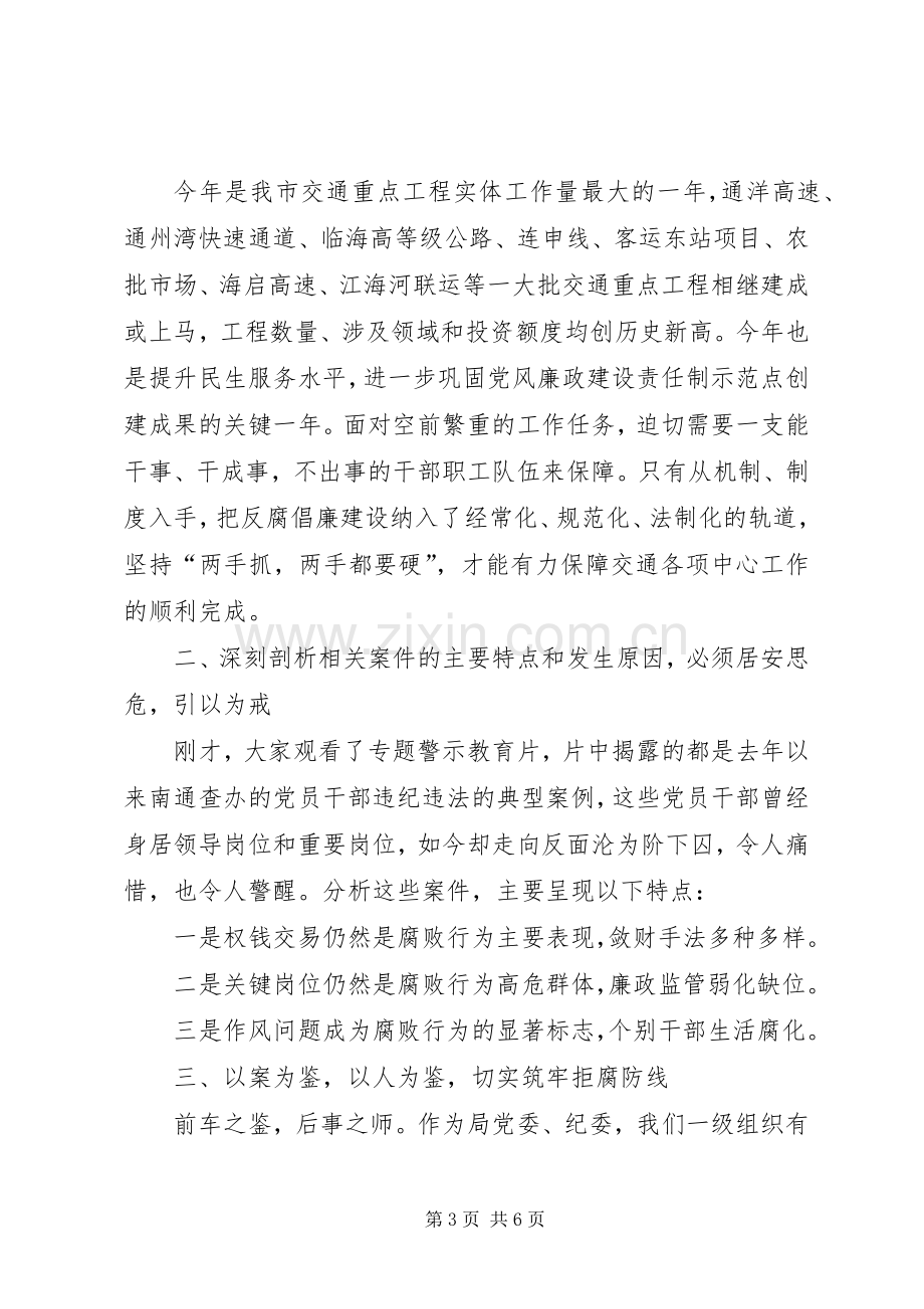 警示教育会议讲话.docx_第3页