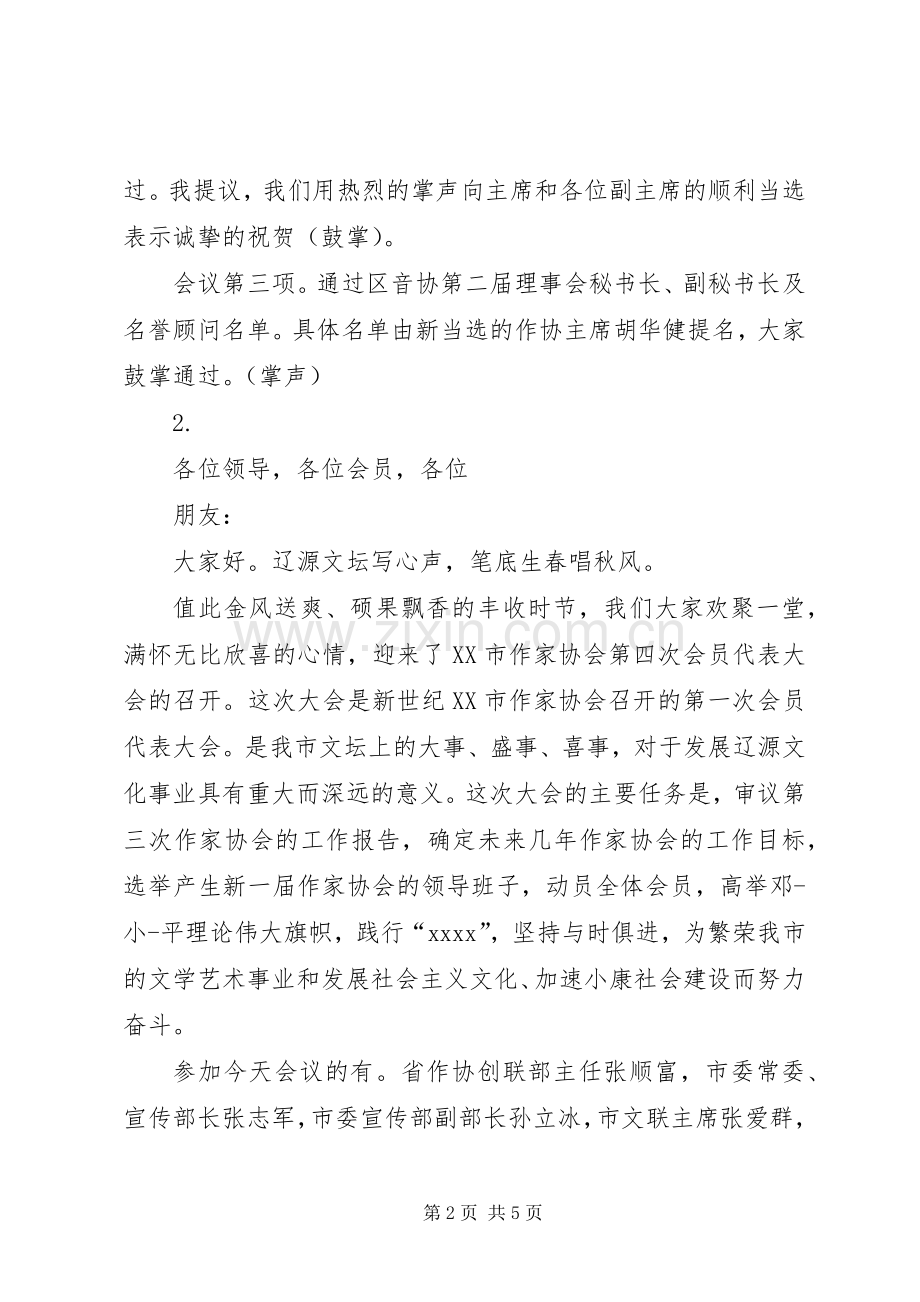 协会会议主持词.docx_第2页