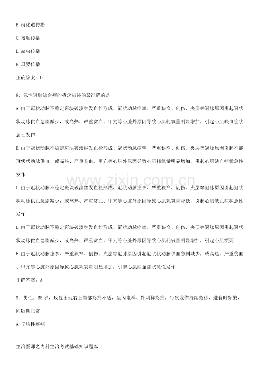 主治医师之内科主治考试基础知识题库.pdf_第3页