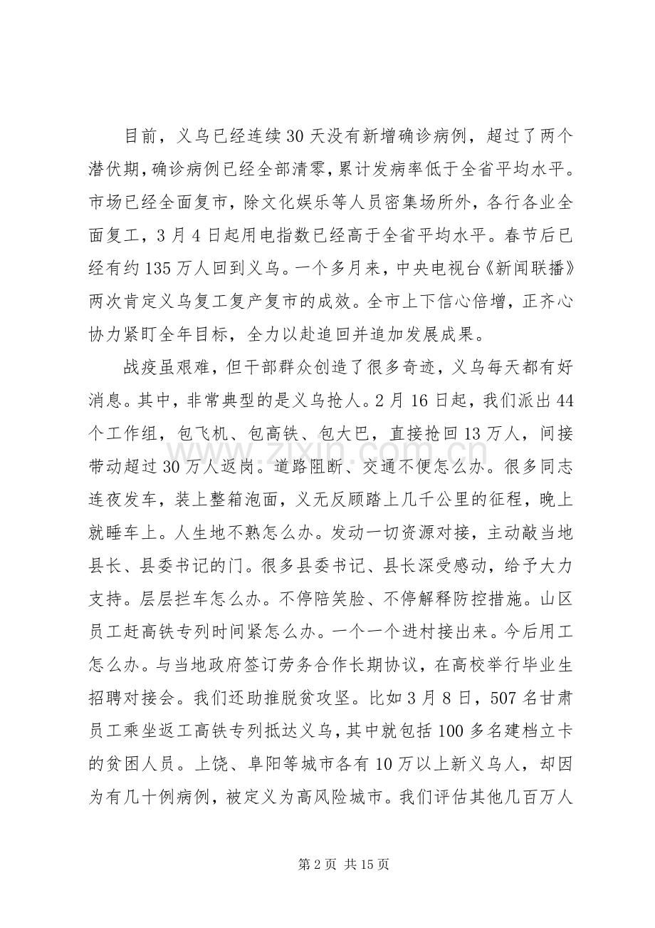 在全市作风建设大会上的讲话材料.docx_第2页