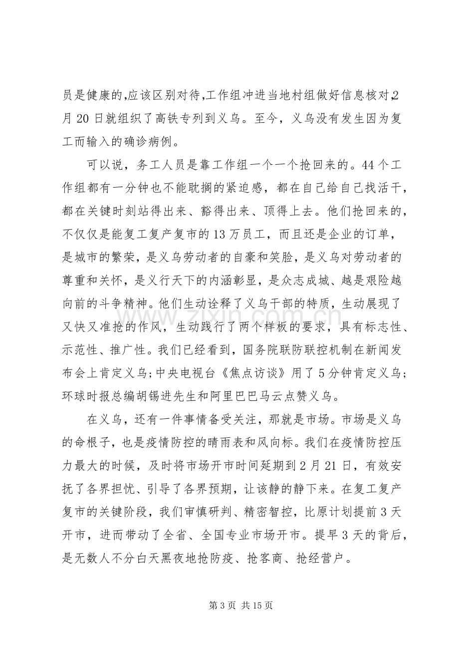 在全市作风建设大会上的讲话材料.docx_第3页