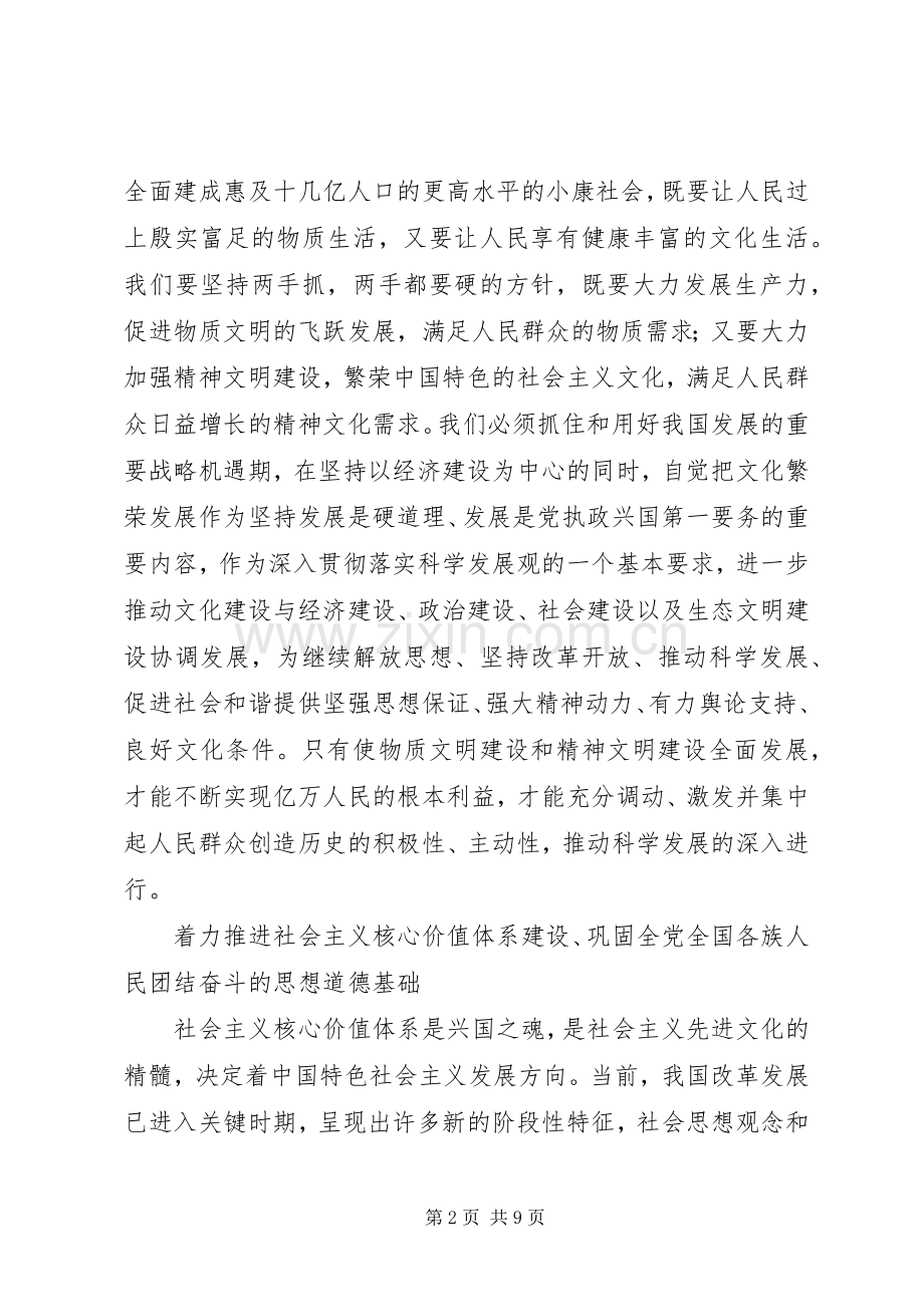 学习贯彻十七届六中全会精神心得.docx_第2页