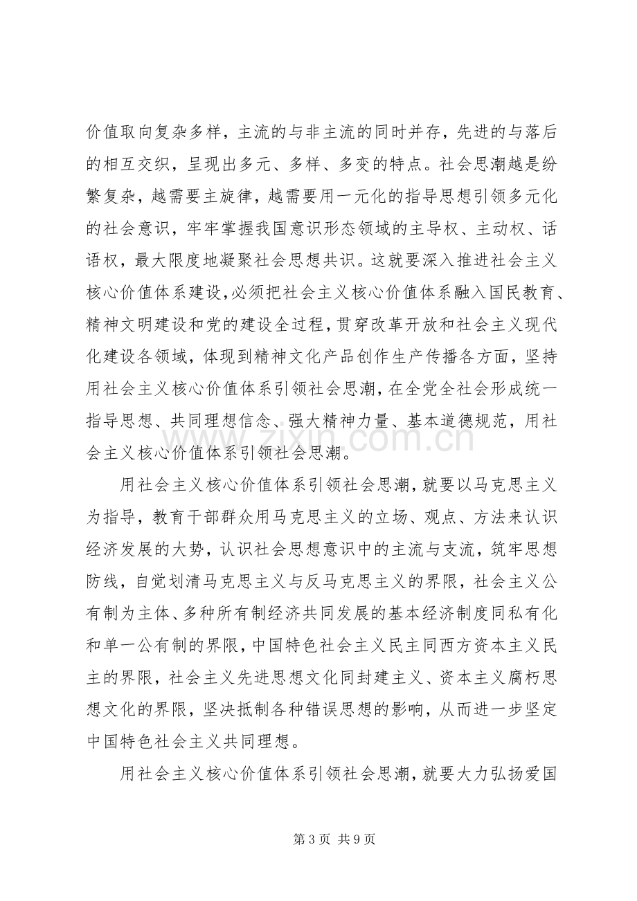 学习贯彻十七届六中全会精神心得.docx_第3页