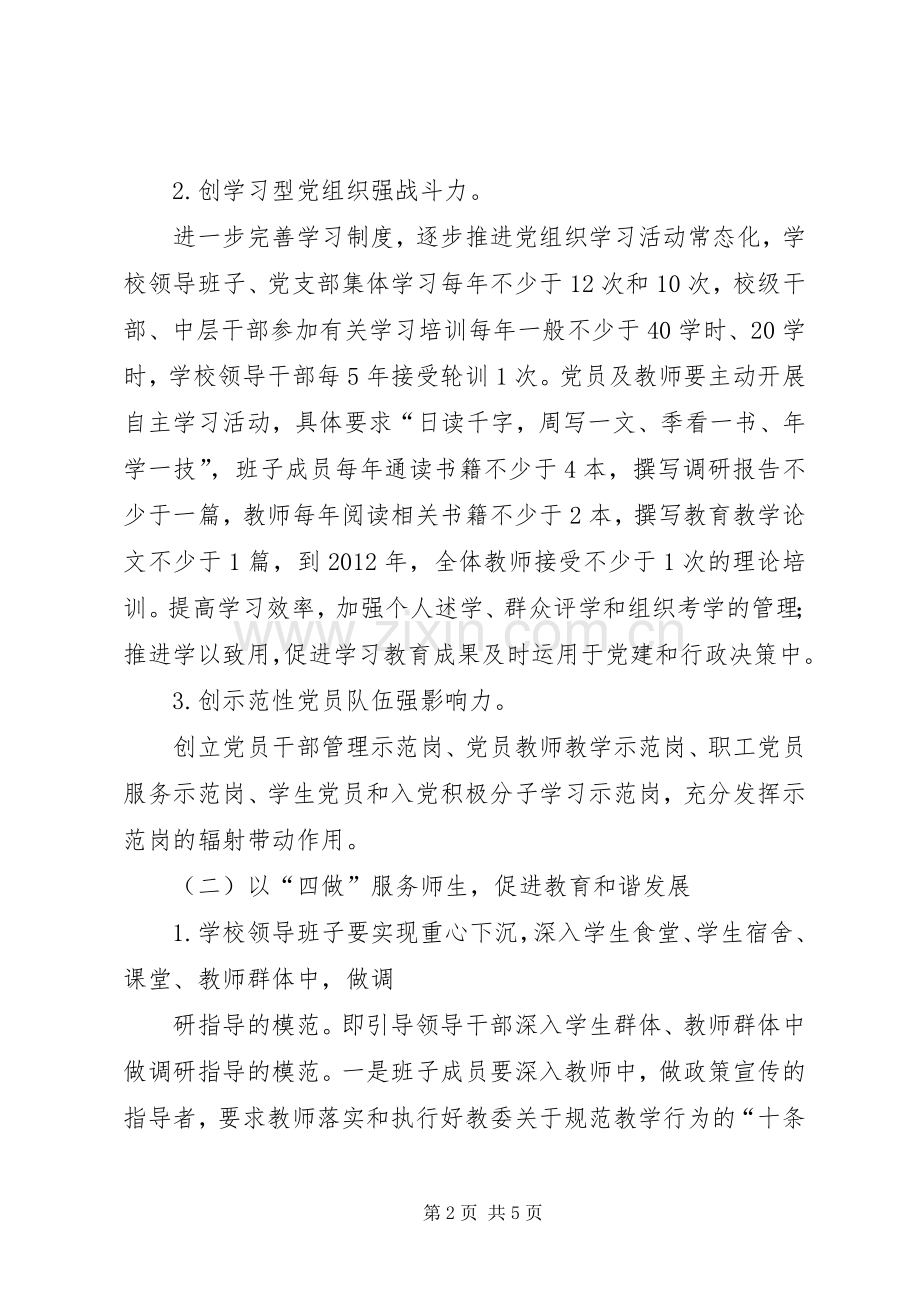 学校创先争优活动中实施三创四做心得体会.docx_第2页