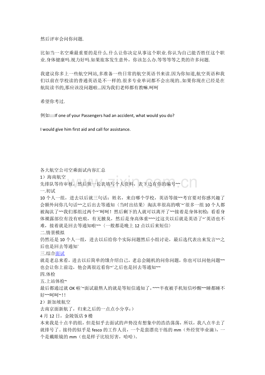 航空公司空乘服务人员面试指南.doc_第2页