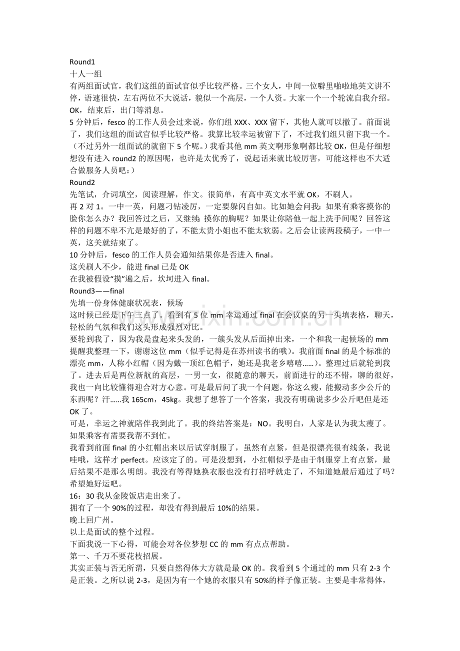 航空公司空乘服务人员面试指南.doc_第3页