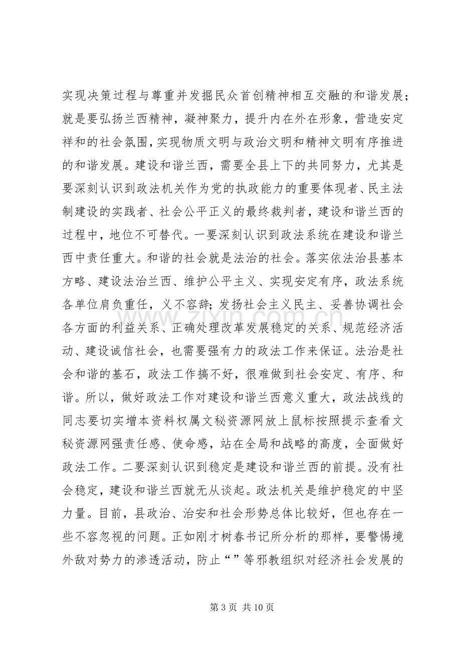 县政法工作大会领导讲话稿.docx_第3页