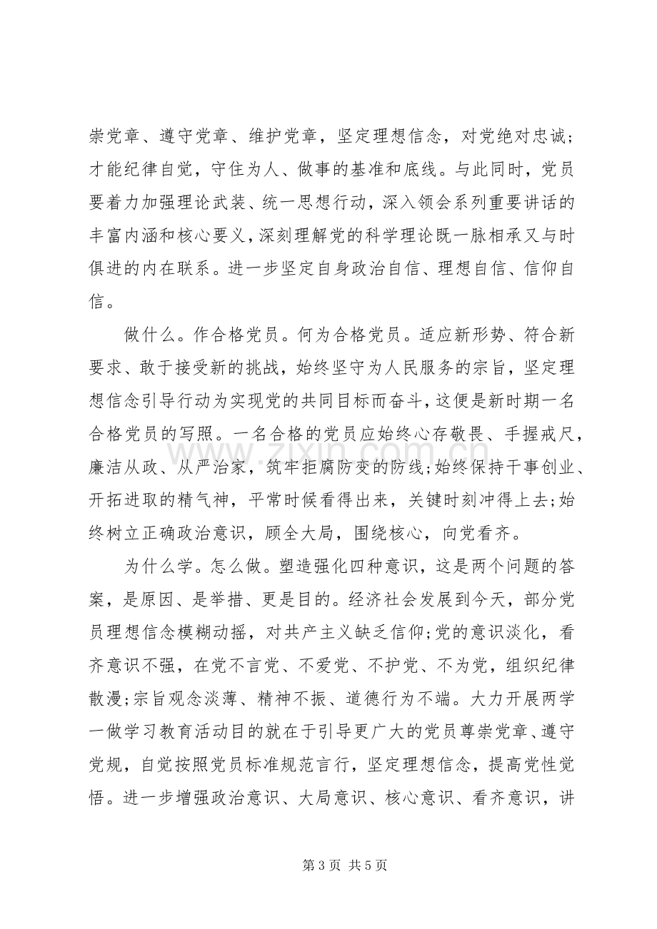 干部坚定理想信念增强四种意识发言稿20XX年.docx_第3页