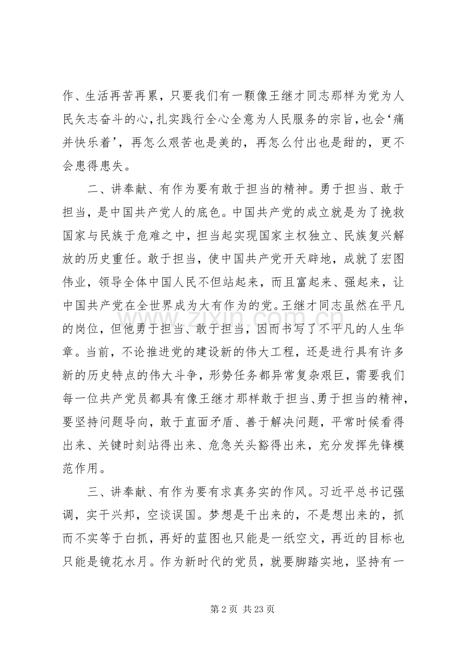 学习王继才先进事迹有感13篇.docx_第2页