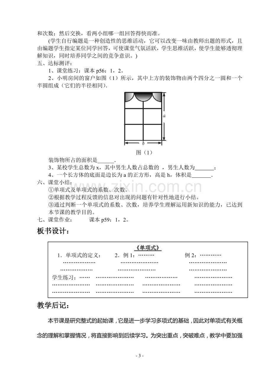 人教版七年级数学上册《整式》教学设计第1课时：2.整式(1).doc_第3页