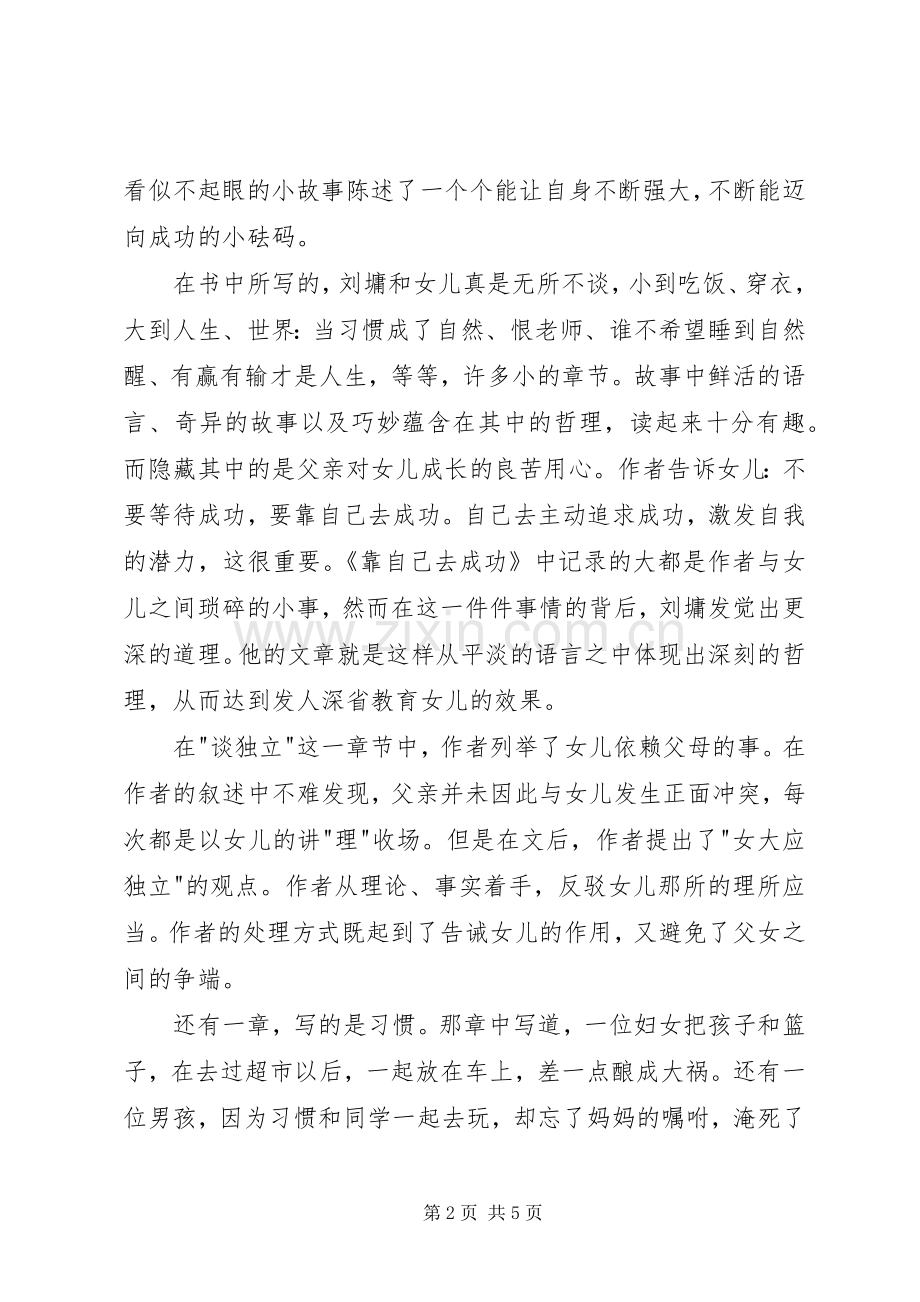 靠自己去成功读后感.docx_第2页