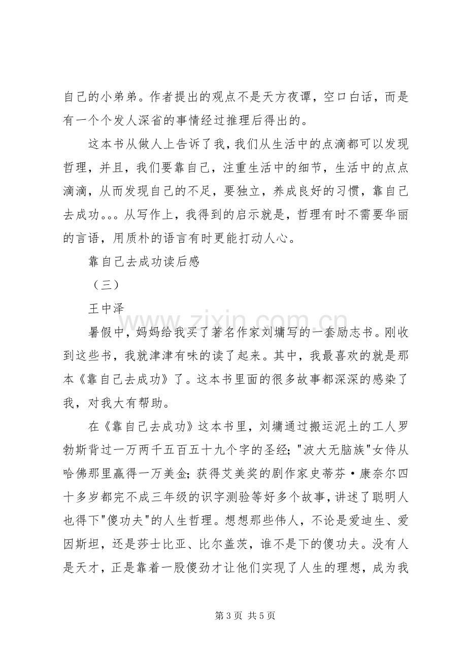 靠自己去成功读后感.docx_第3页