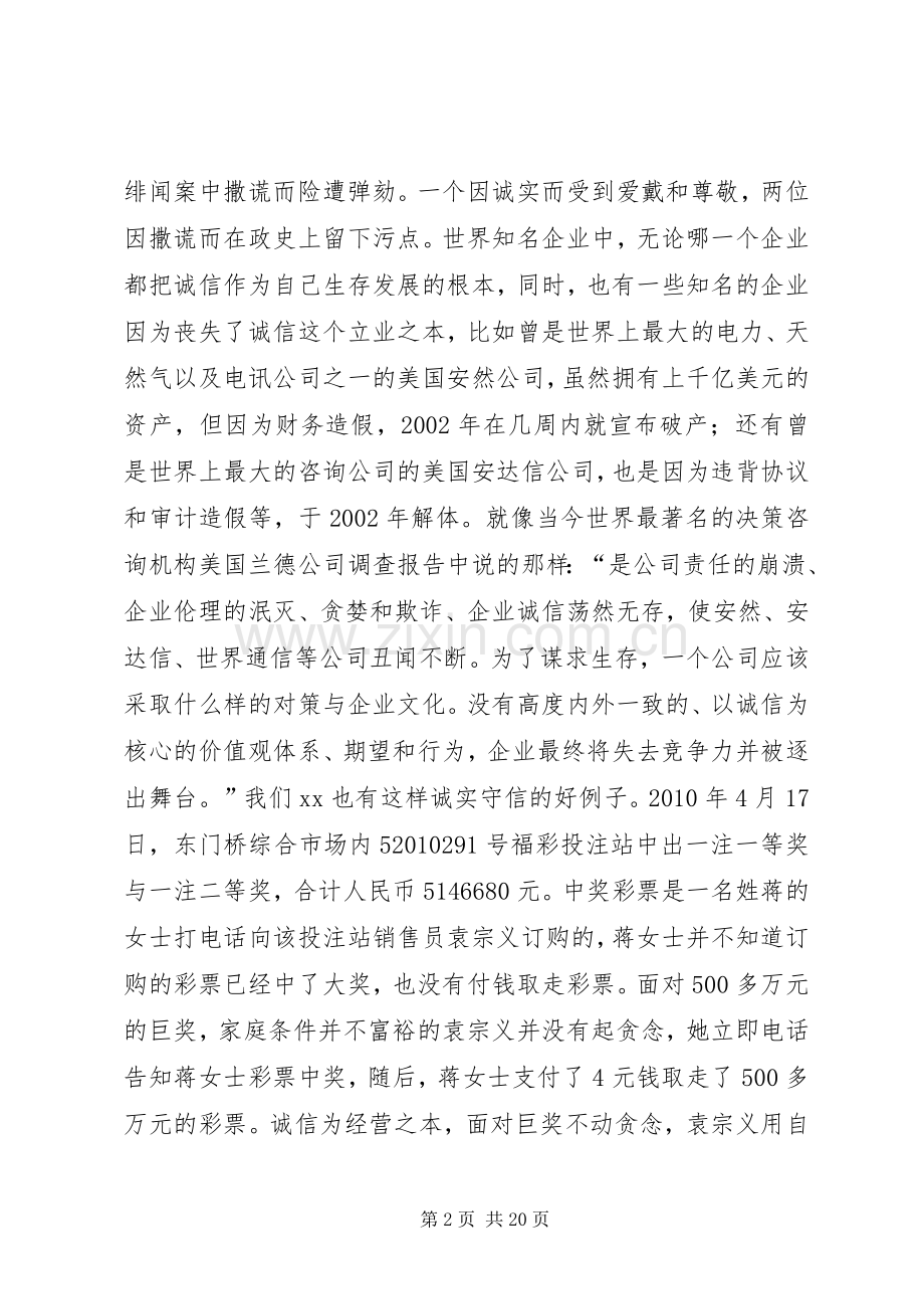 诚信道德讲堂讲稿5篇.docx_第2页