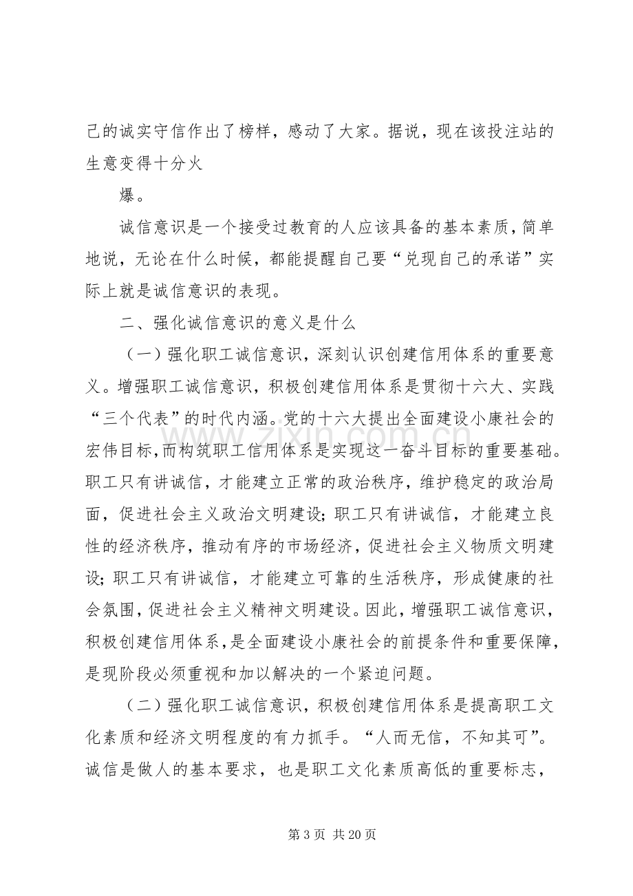 诚信道德讲堂讲稿5篇.docx_第3页