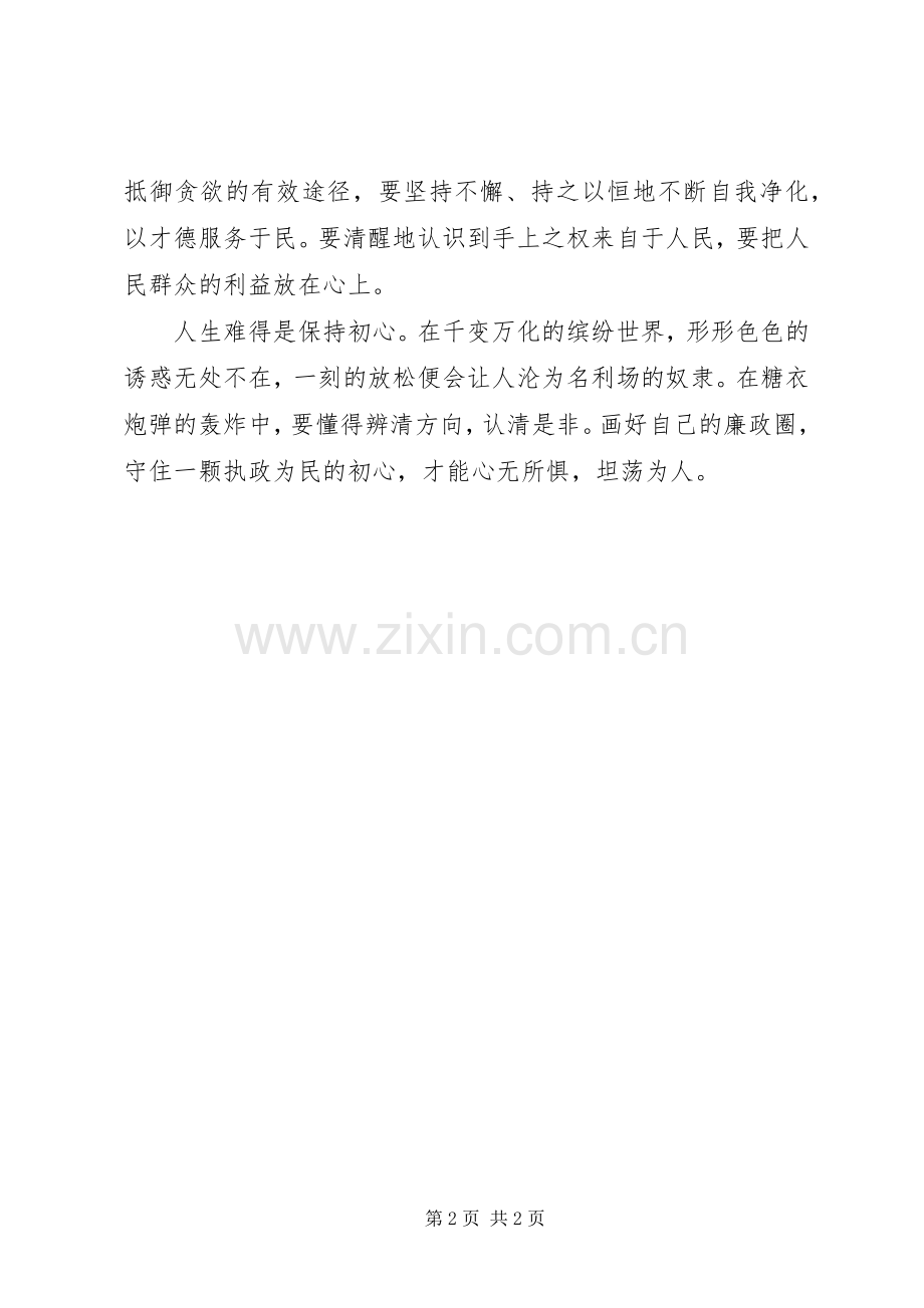 XX年领导干部不忘初心心得体会.docx_第2页