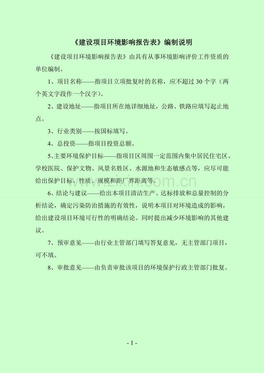 甘肃鸿祥通信技术有限公司PVC、PE生产线建设项目项目建设项目环境影响报告.doc_第1页