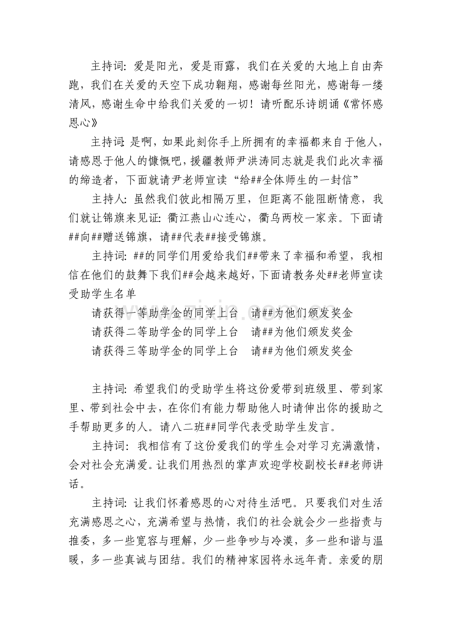 感恩教育主持词.doc_第2页