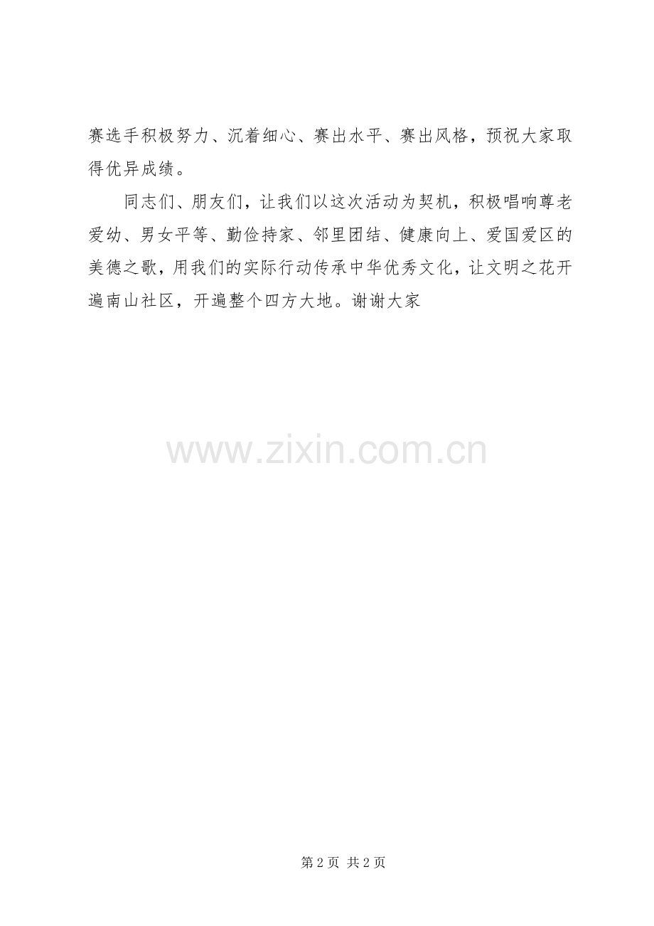 端午节社区领导讲话稿.docx_第2页