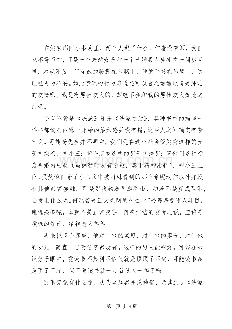 读《洗澡》《洗澡之后》有感.docx_第2页