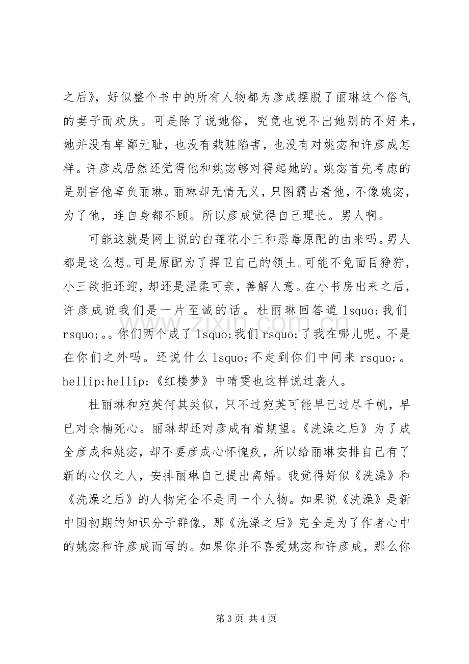 读《洗澡》《洗澡之后》有感.docx_第3页