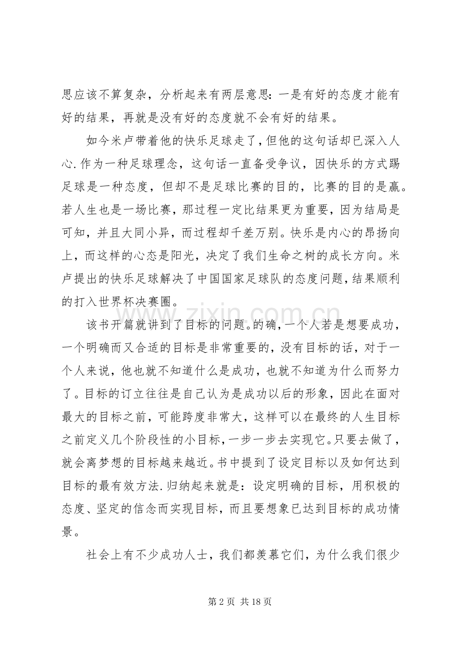 《态度决定一切》读后感(多篇).docx_第2页