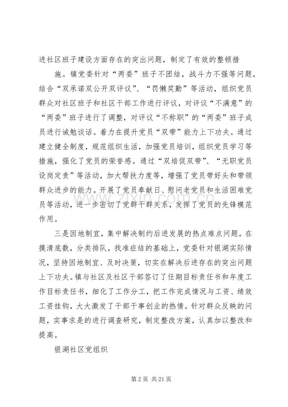 银湖社区党组织整改实施方案措施.docx_第2页