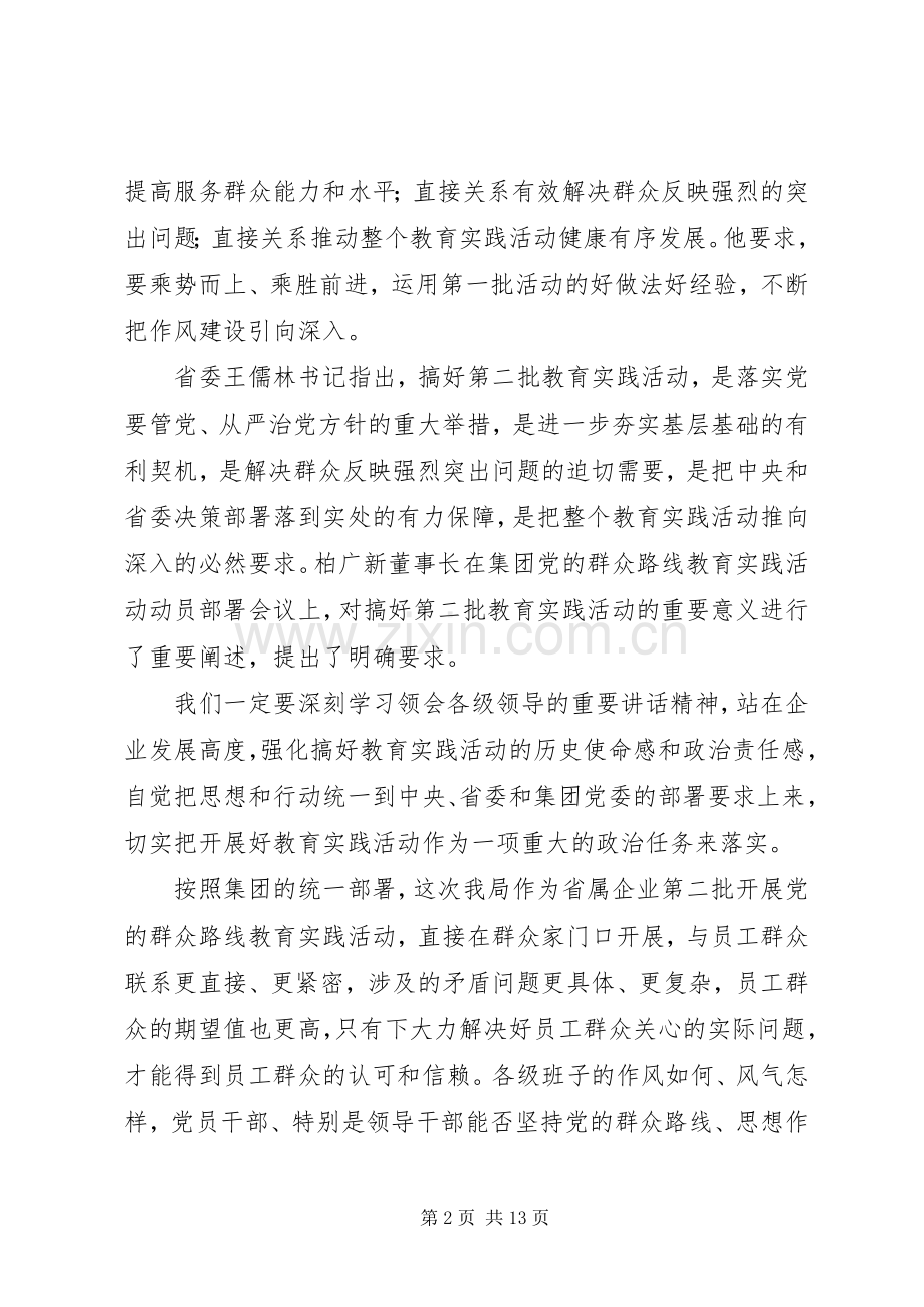 党的群众路线教育实践活动动员部署会议上的讲话（林业局）.docx_第2页