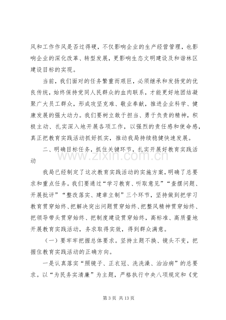 党的群众路线教育实践活动动员部署会议上的讲话（林业局）.docx_第3页