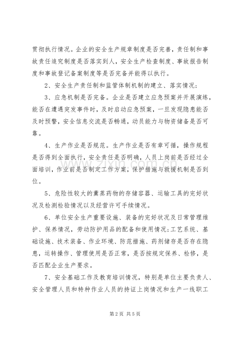 粮食局安全生产督查行动实施方案.docx_第2页