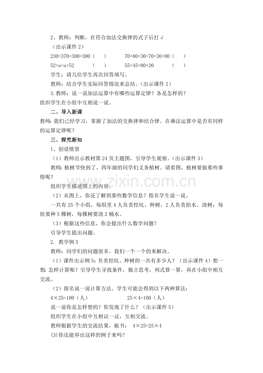 人教2011版小学数学四年级乘法交换律.docx_第3页