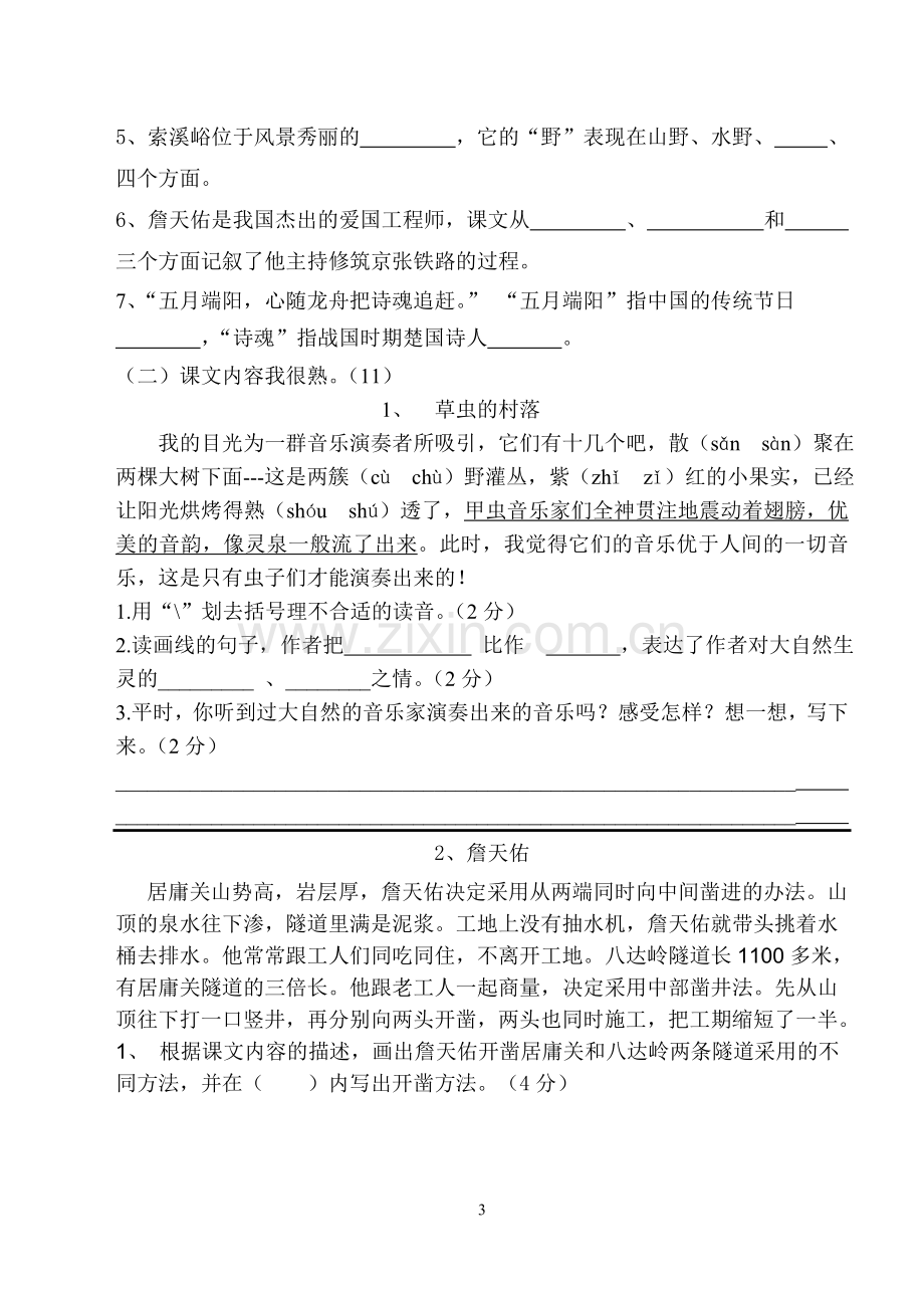 六年级语文上册一二单元测试卷带答案.doc_第3页