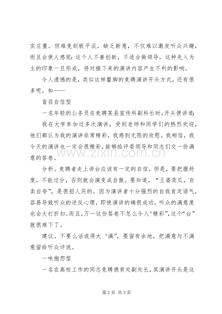 竞聘演讲稿：开头与结尾要精彩.docx_第2页