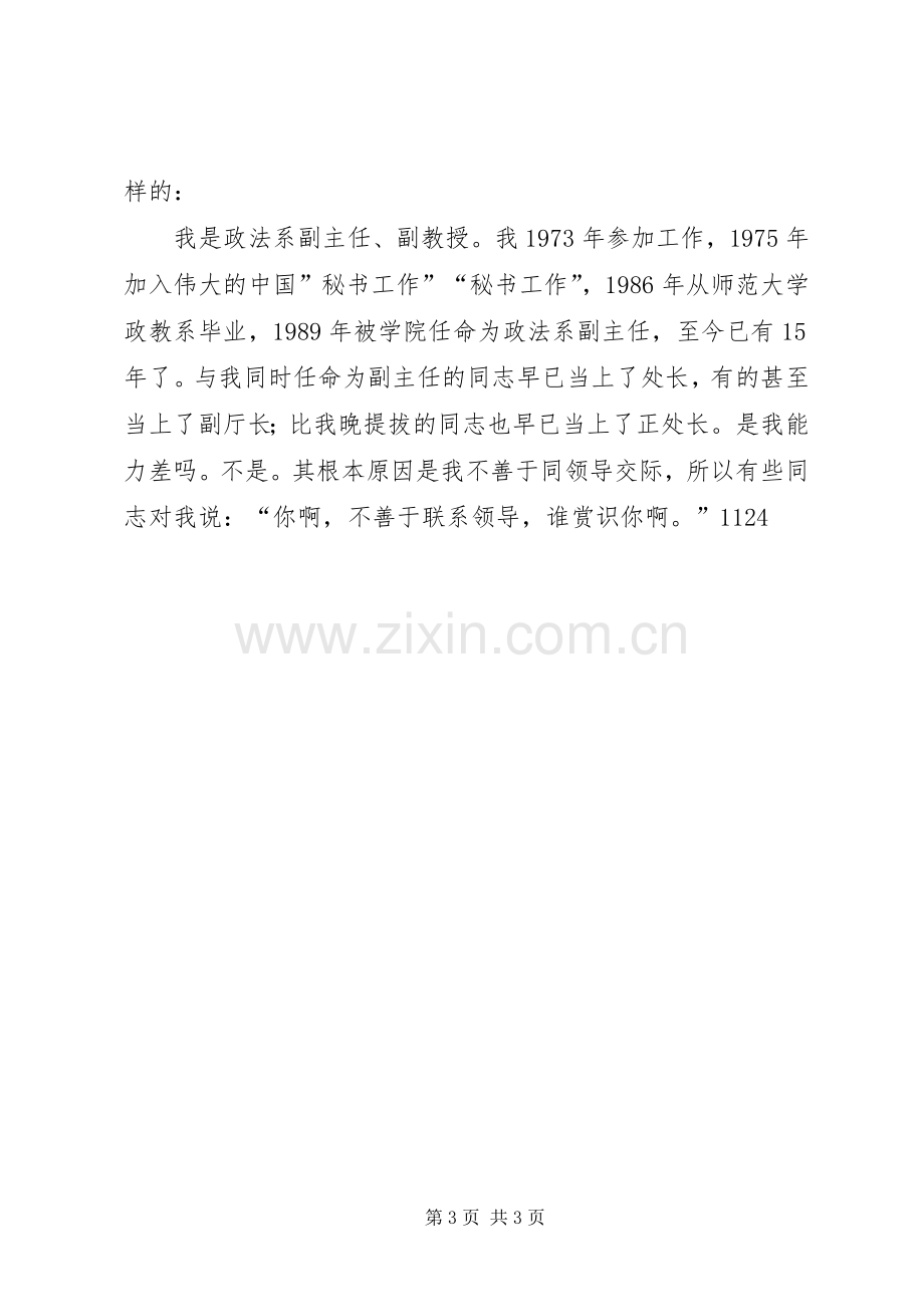 竞聘演讲稿：开头与结尾要精彩.docx_第3页