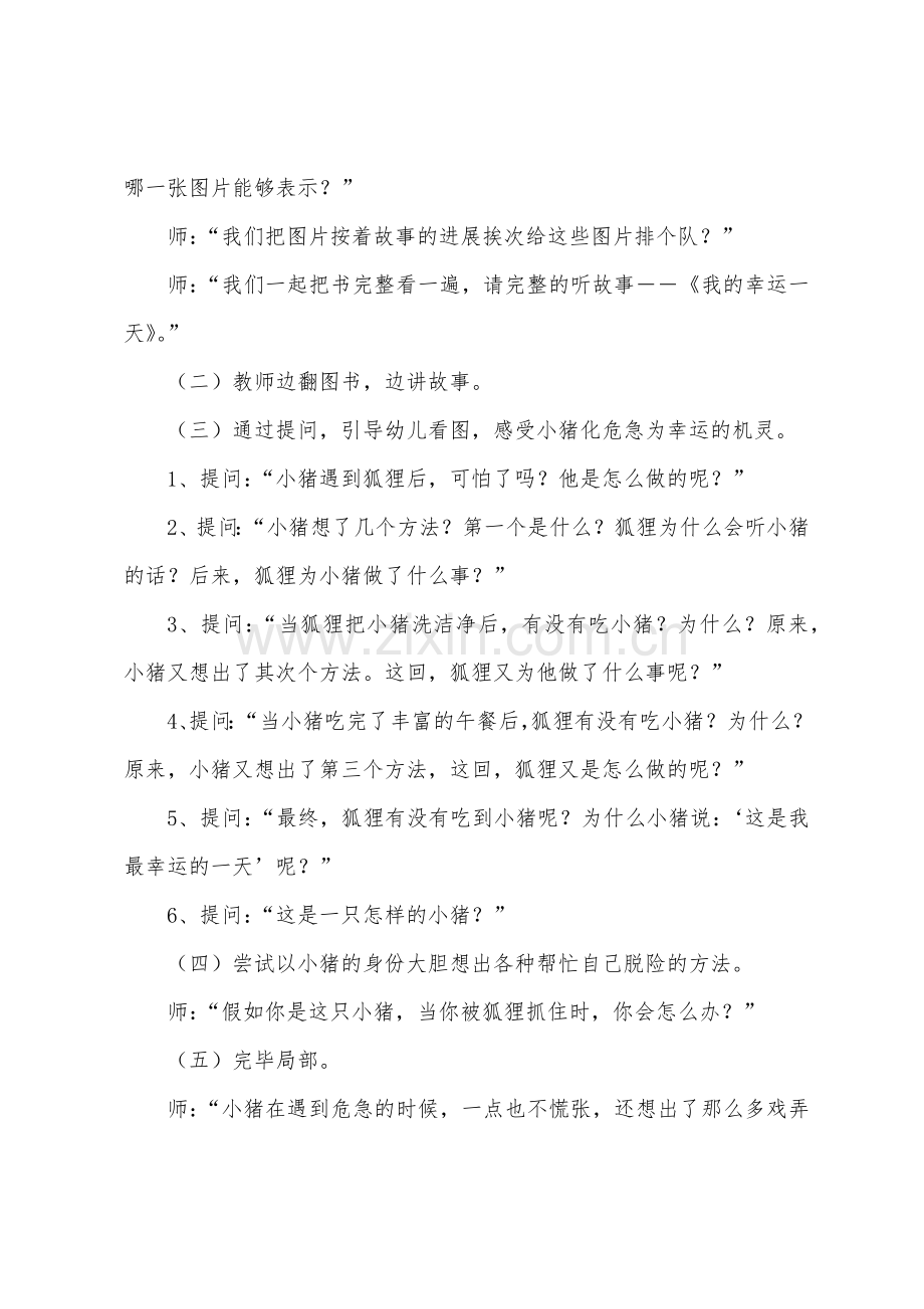 中班语言《幸运的一天》教案(附反思).docx_第2页