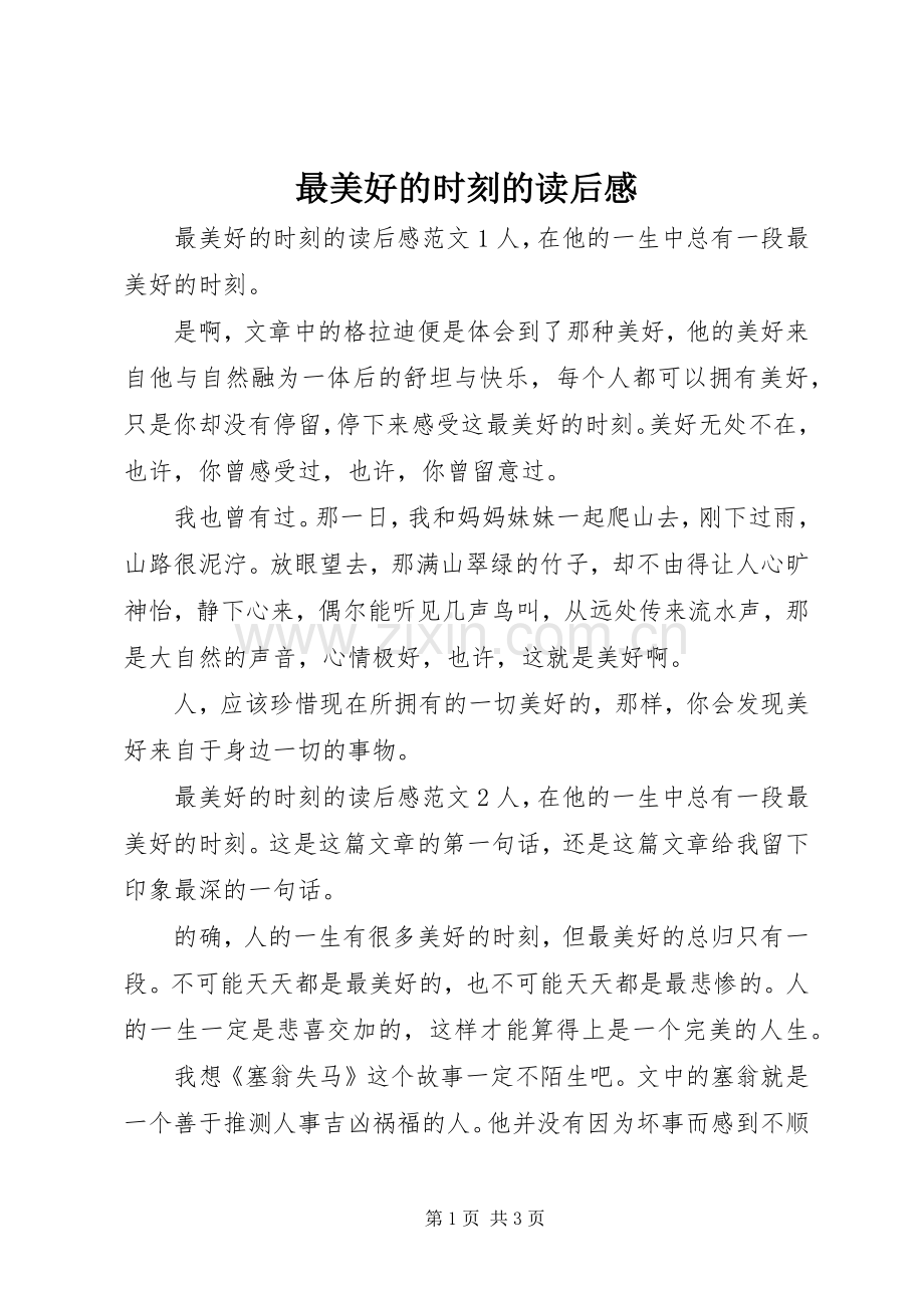 最美好的时刻的读后感.docx_第1页