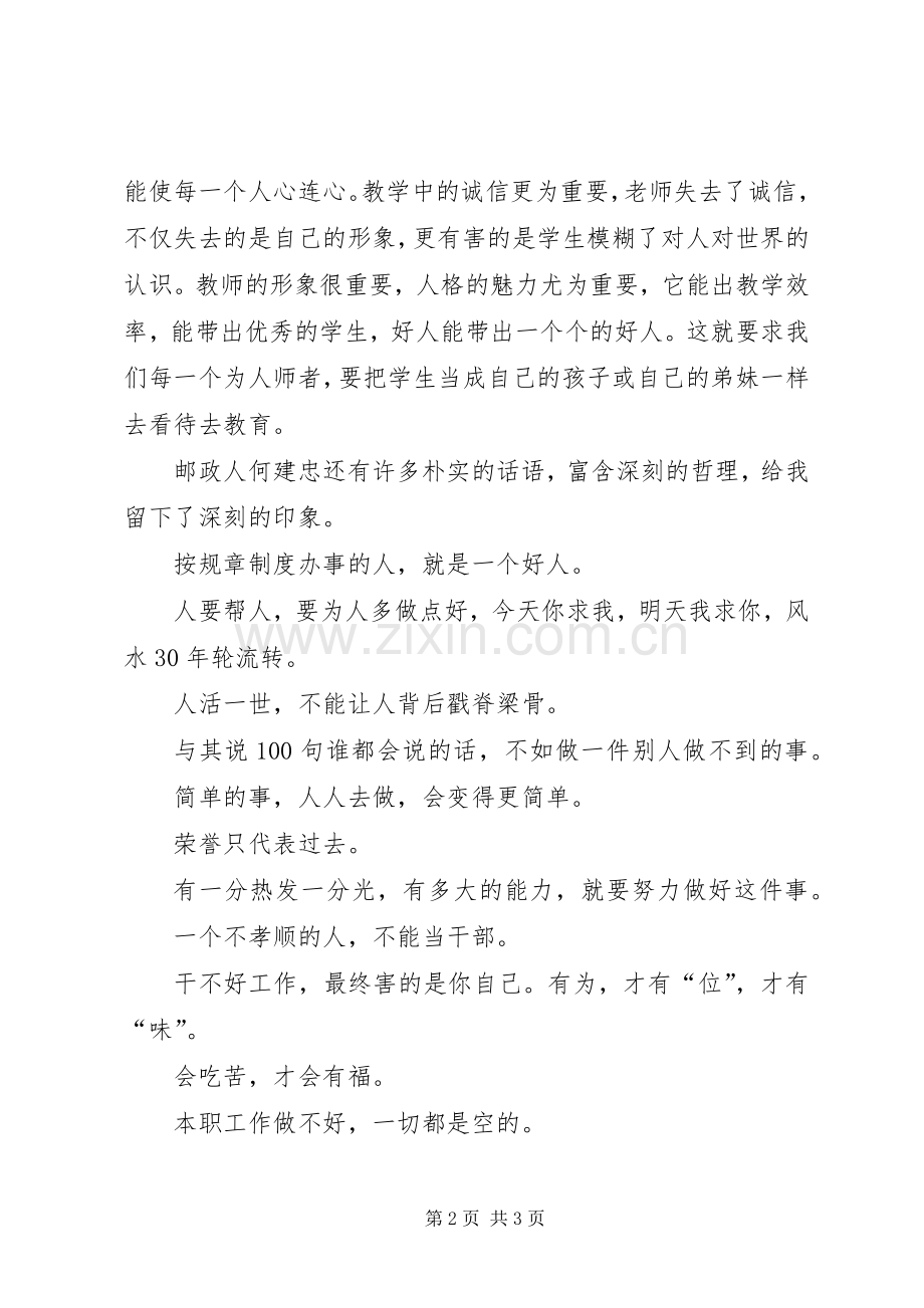 邮政爱岗敬业心得体会.docx_第2页