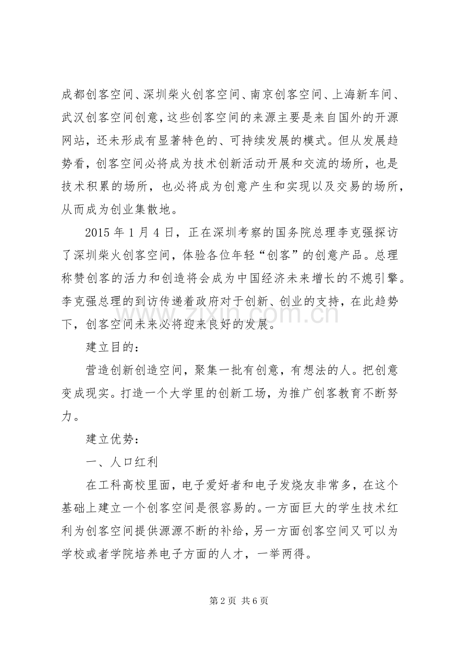 湖师创客空间建立实施方案.docx_第2页