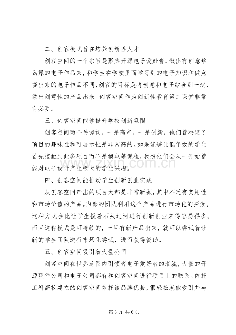 湖师创客空间建立实施方案.docx_第3页