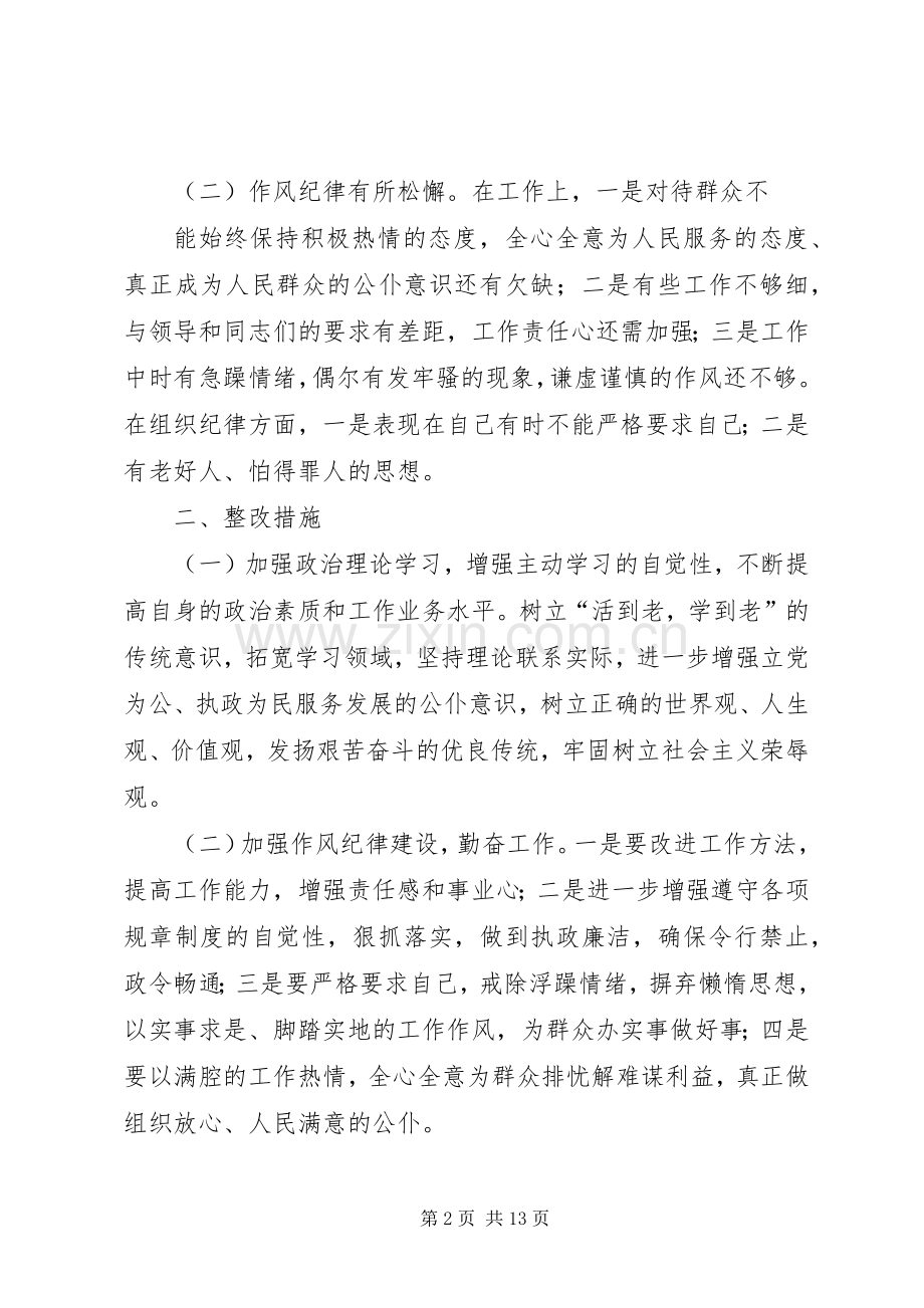 解放思想大讨论个人整改实施方案.docx_第2页