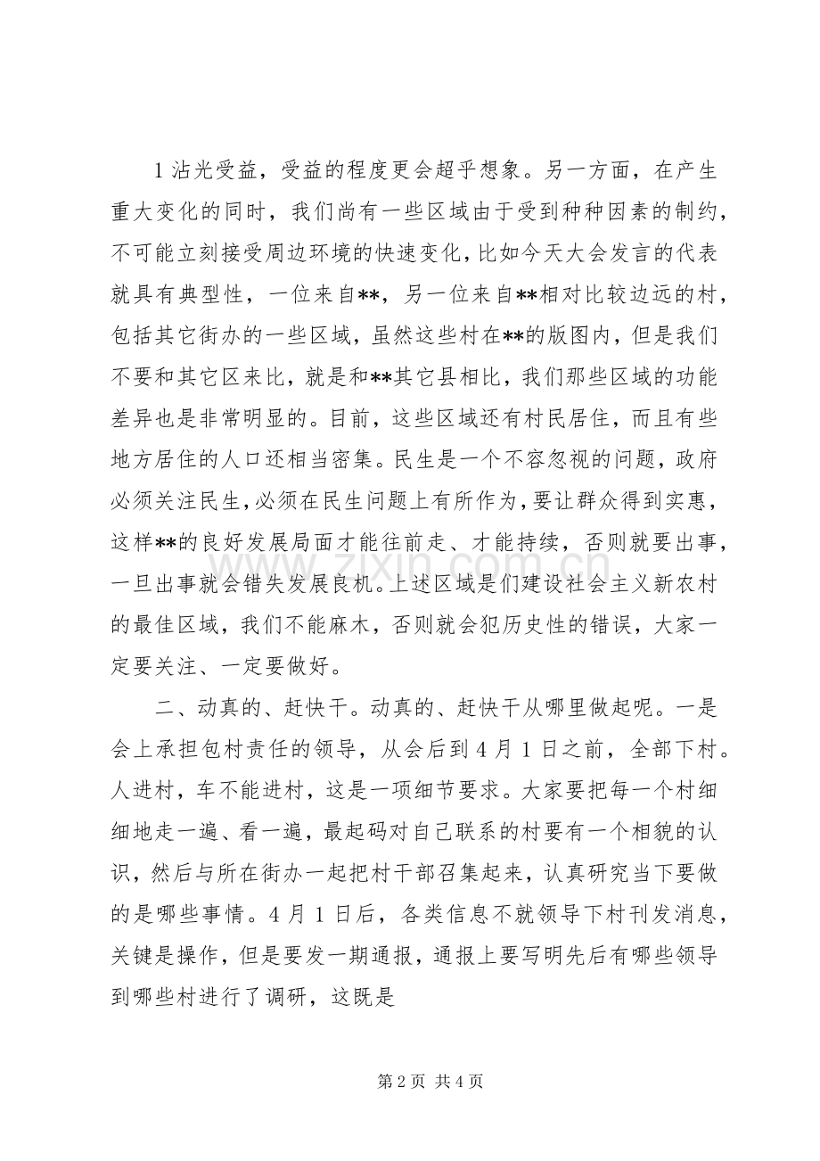 在全县新农村建设会议上的讲话(定稿)(1).docx_第2页