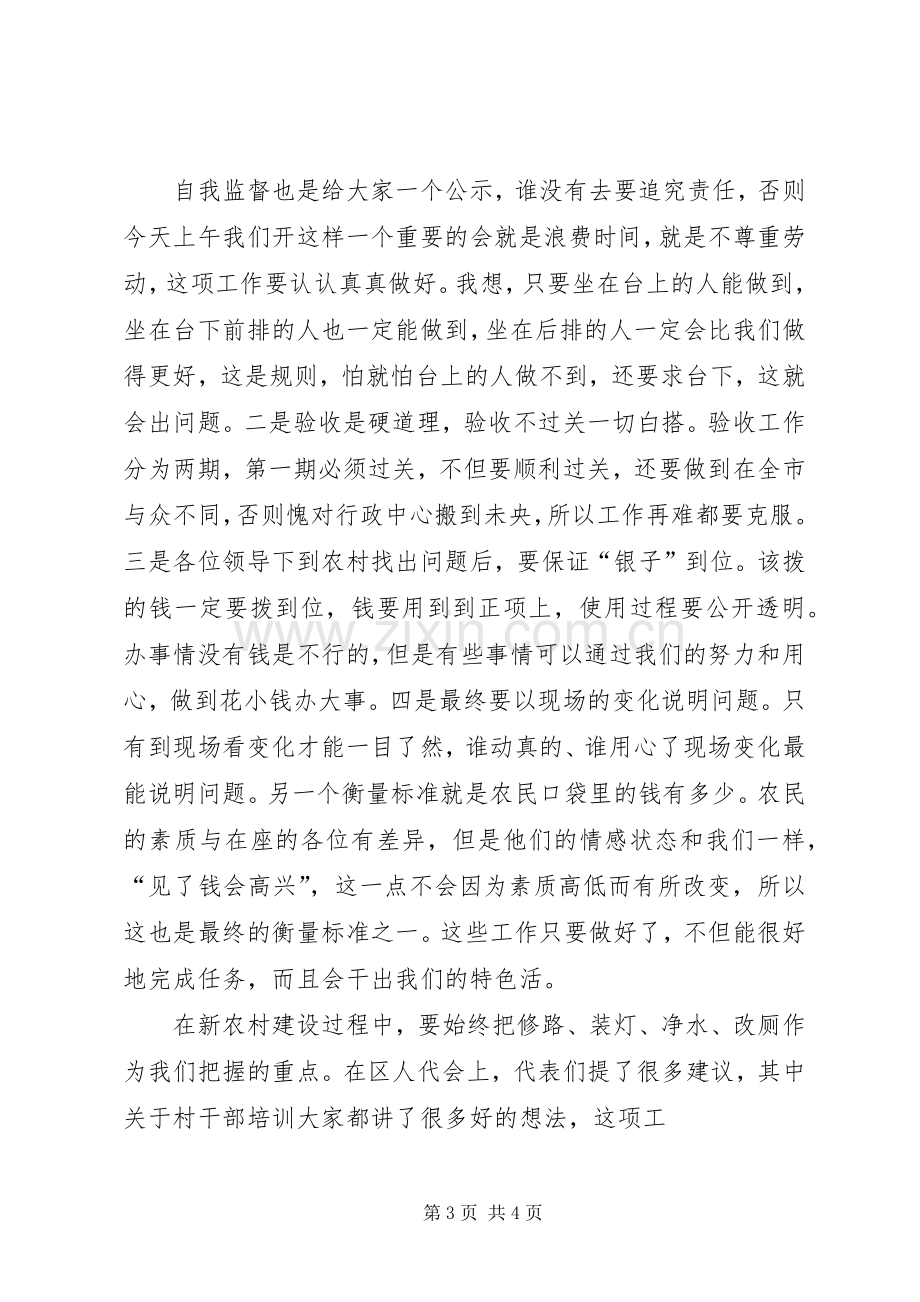 在全县新农村建设会议上的讲话(定稿)(1).docx_第3页