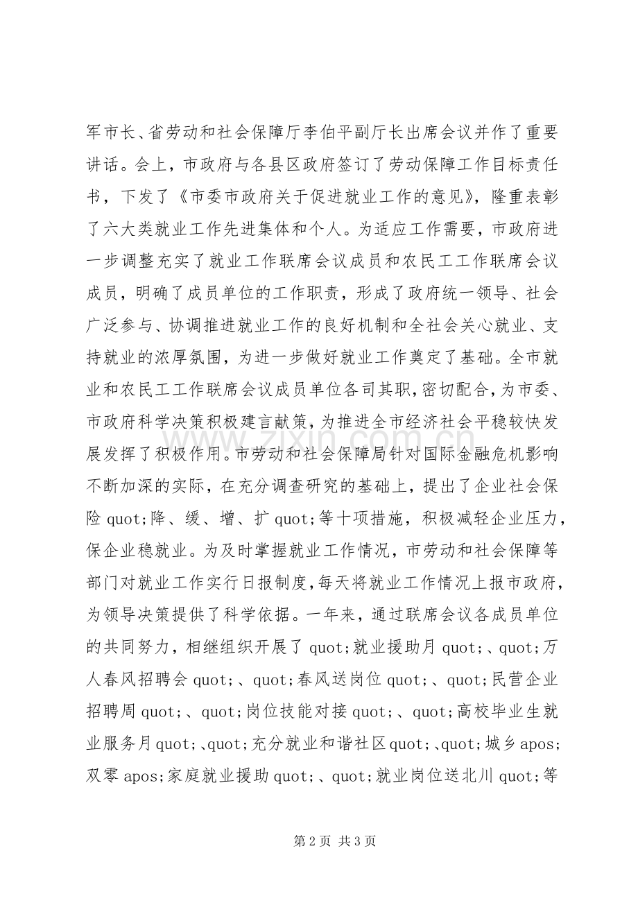 在市就业工作会议上的讲话稿.docx_第2页