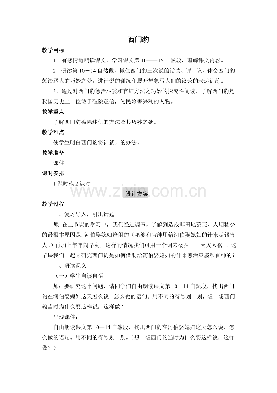 〈西门豹〉教学设计.doc_第1页