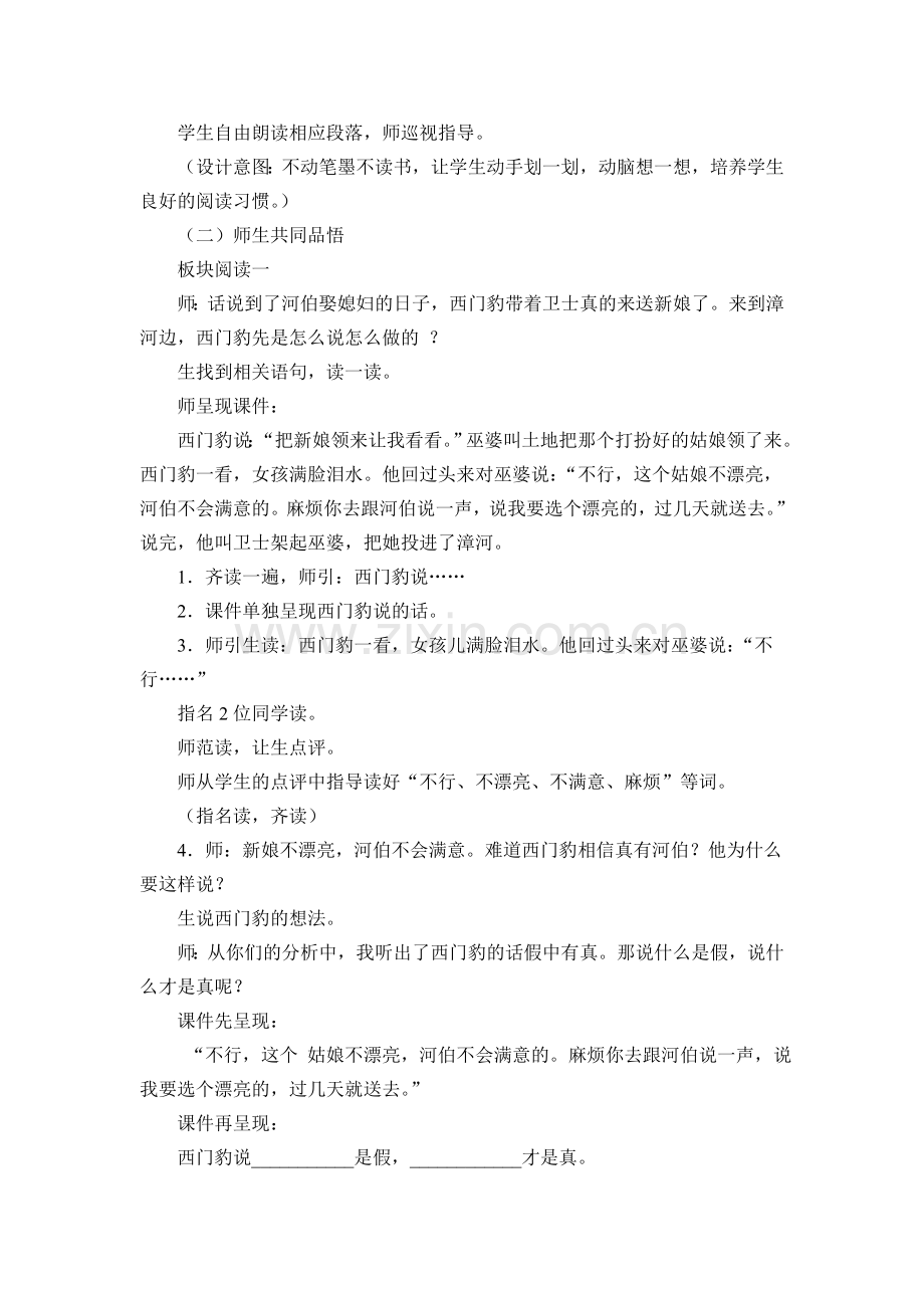 〈西门豹〉教学设计.doc_第2页