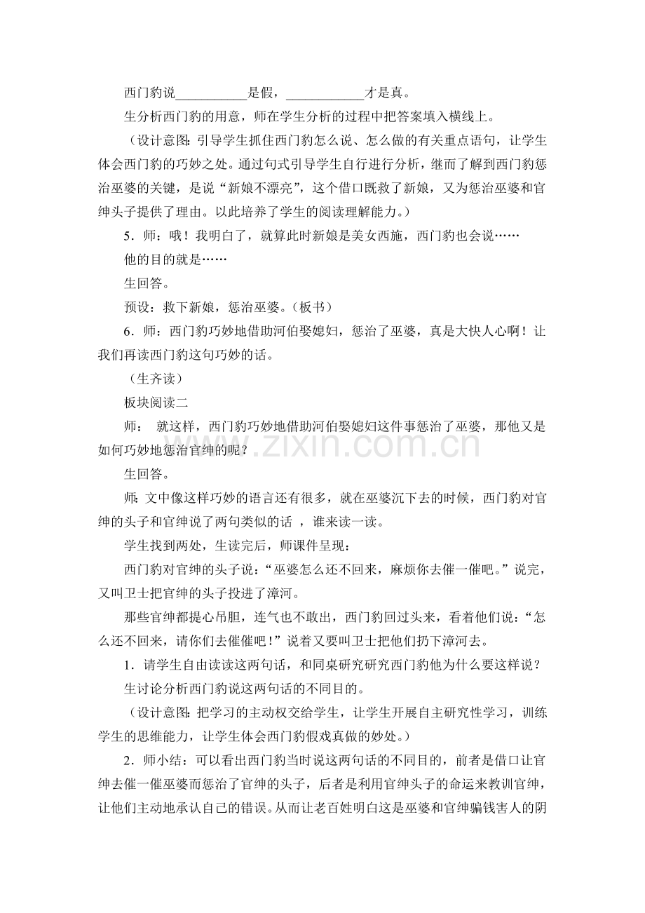 〈西门豹〉教学设计.doc_第3页